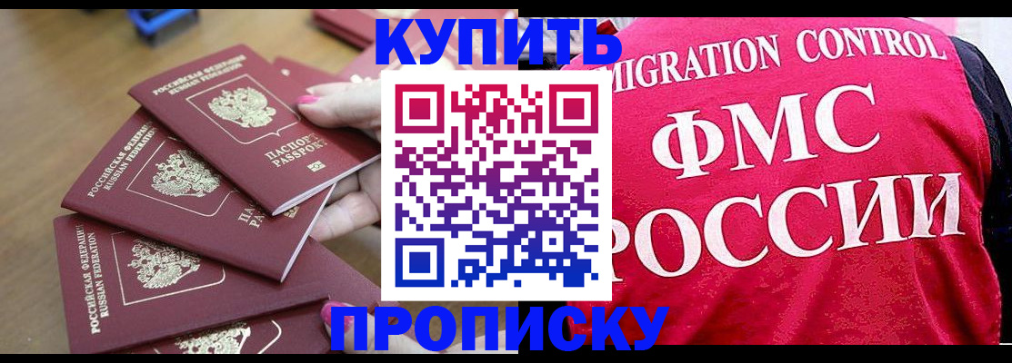 прописка регистрация в Валуйках