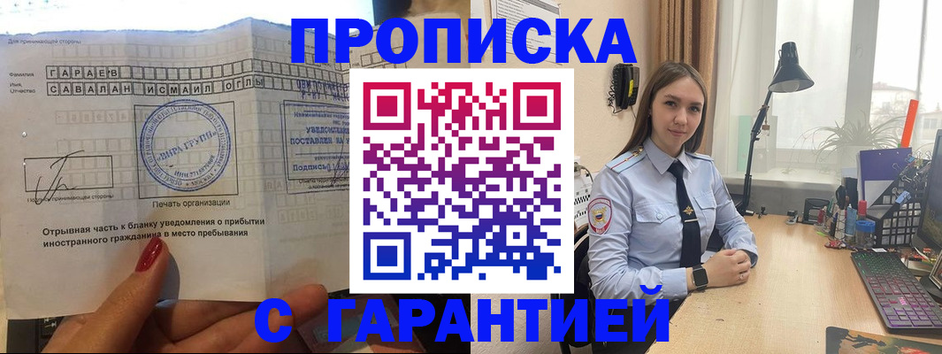 прописка для работы в Валуйках